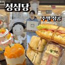 대전 성심당 본점 주말 웨이팅, 추석 선물, 샌드위치 빵 추천
