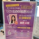 드라이빙존운전면허관악
