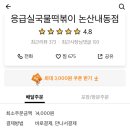 응급실국물떡볶이논산 이미지