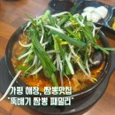 뚝배기짬뽕패밀리 | 가평 짬뽕맛집 찾는다면? 뚝배기 짬뽕 패밀리 내돈내산 솔직 후기