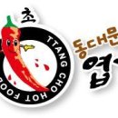 환호성떡볶이