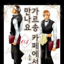 카페만나요 이미지