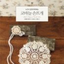 코바늘 손뜨개 이미지