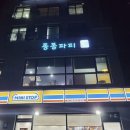 퐁퐁파피 - 화성시 조암동로36번길 21 | 퐁퐁파피