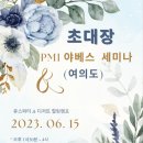 피엠아이 이미지