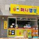 퍼니잼잼 이미지