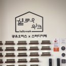 현승빌딩 | 목동 공유오피스 회의실대관부터 카페까지 비상주사무실 실제후기