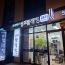 센트럴빨래방 이미지