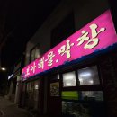 보아해물막창 네이버블로그