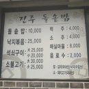 진주돌솥밥 이미지