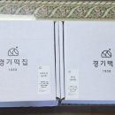 경기떡집 이미지