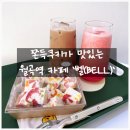 카페미니벨 | 쫀득쿠키 디저트가 맛있는 월곡역카페 벨