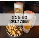 김대리밥대리 | 요즘 핫한 화정동술집 칼퇴근 김대리 후기 ft. 칼김 2000 챌린지