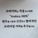 (조타커피)JOKER