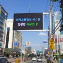 교통정보전광판 이미지
