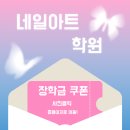미용사(네일)국가자격증과정_실기 | 부산서면네일아트학원 네일아트 국가자격증 필기실기 과정 후기!