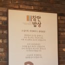 김가네참한밥상