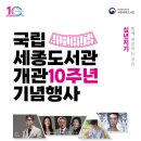 국립세종도서관 이미지