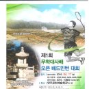 제1회 무학대사배 국민생활체육 오픈 배드민턴대회(4월17일)-경기도 양주 이미지