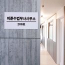 이준법무사사무소