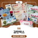 코트니라이프 - 중구 제물량로166번길 1-29 | 킨도 감탄박스 당첨 후기 - 감탄박스 신청방법 & 기저귀 체험팩
