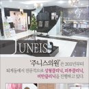 주니스의원 이미지