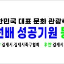 2024 글로벌 지평선배 성공기원 동호인 초청 족구대회 현수막 홍보용 이미지