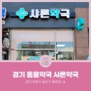 샤론약국 이미지