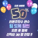 (주)온주 | 인온주짓수 연수 개관 1주일차 후기 ! (충주주짓수) (국원초주짓수) (연수동주짓수) (금릉동주짓수...