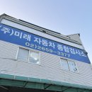 미래자동차공업사 | 강서구 자동차검사소 | 미래자동차공업사 재방문 후기(자동차검사 수수료 가격)