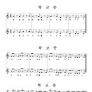 학교종 -----엇박자 음계연습 이미지