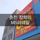 세븐일레븐 춘천장학교차로점 | 새로 오픈한 춘천 장학리 MS리테일 방문 후기