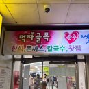 똘이네식당 | 원주 오면 꼭 가는 아기랑 원주중앙시장맛집 신혼부부 식당 똘이떡볶이 내돈내산 솔직후기