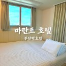 마란트4호텔 이미지