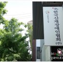 한국산재장애인협회(주) 한양인쇄사업소 | 달서구 사회적기업 한국산재장애인협회를 소개합니다.