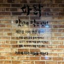 조치원파닭 이미지