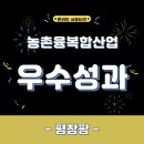 [강원도 농촌융복합산업] 2_농촌융복합산업(6차산업) 우수사례와 지원사업 소개