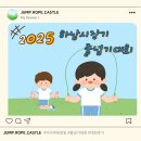 중용파워점핑줄넘기클럽미사 - 6356 | [점프로프캐슬 미사파워점핑] 2025 하남시장기줄넘기대회 후기