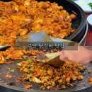 강부맛나는닭갈비포남점 | 주안맛집 닭갈비 맛있는곳 강부 맛나는 닭갈비