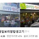 풀잎보리쌈밥생고기 이미지