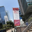 미래기획 | LIPS 립스 화장품 상품기획 유통 전략 멘토링 후기