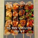 [천안 청당동] 오늘 꼬치 고? "꼬치의 품격"