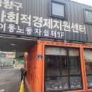 배민커넥트 배달 라이더를 위한 중랑구 이동노동자 쉼터 1