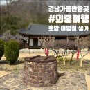 삼성 시장 화장실 | [의령 여행 필수 코스] 호암 이병철 생가(삼성가 생가) 주차 정보 및 부자 기운 가득한 방문 후기