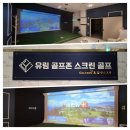 유림 스크린골프 이미지