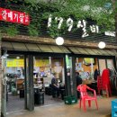 179실비
