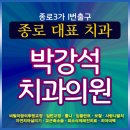 박강석치과의원 이미지