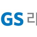 지에스유통 이미지