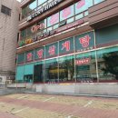 [길동 맛집] 굽은다리역 명일한방삼계탕 건강삼계탕 포장 후기