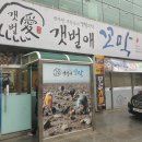 갯벌애 | [전북 맛집_전주]금암동 "갯벌애꼬막" 고속버스 터미널 근처 든든한 한끼 :: 솔직 후기
